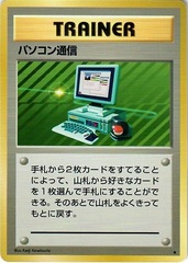 JAPANESE Computer Search Base Set - Rare